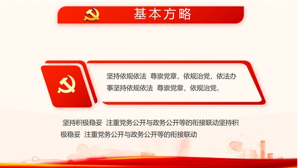 红色党员党支部选举换届大会工作总结动态PPT