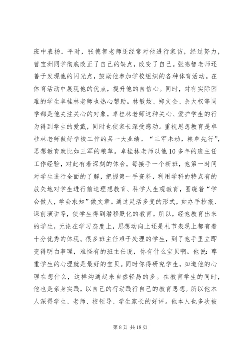 优秀教师的先进事迹材料 (2).docx