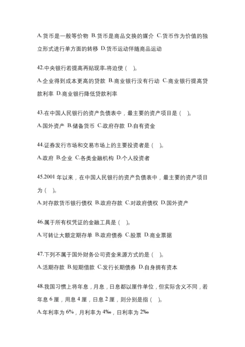 2023年贵州省国开金融学(原货币银行学)网上模拟试题含答案.docx