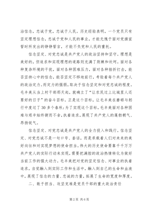 学习毛丰美,实干促振兴 (2).docx