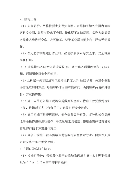 安全核心技术标准措施和保证核心制度.docx