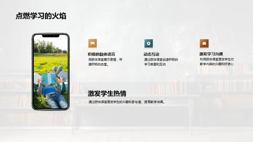 肢体语言的教学魔力