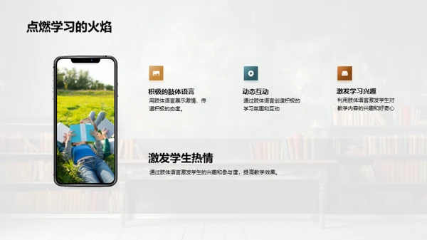 肢体语言的教学魔力