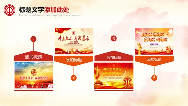 总工会民主管理维权送温暖总结汇报PPT