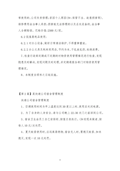 某快递公司管理制度7篇.docx