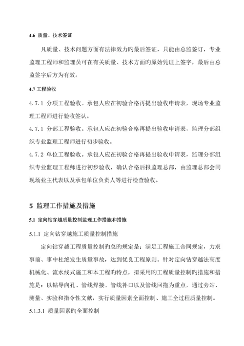 定向钻穿越监理标准细则.docx