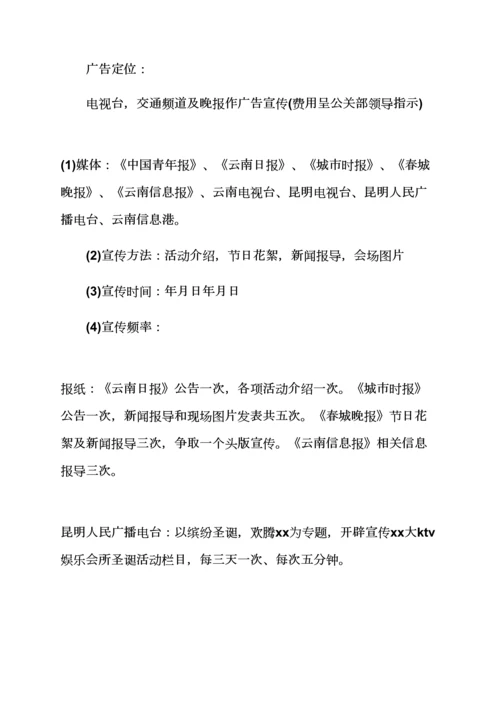 专业策划专项方案之圣诞节专业策划范文高中同学聚会专业策划案.docx