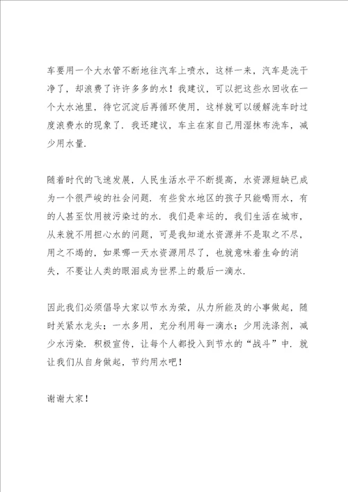 节约用水演讲稿300字七篇