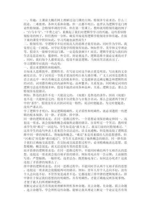 【精编】形式逻辑论文.docx