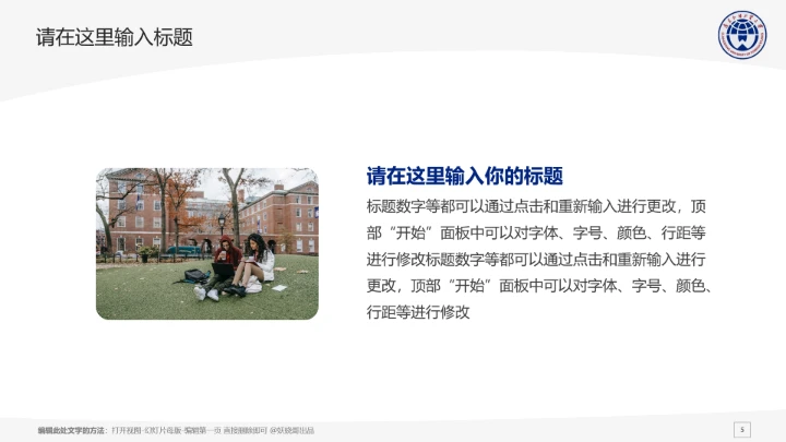 广东外语外贸大学课题学术汇报毕业论文答辩通用PPT模板