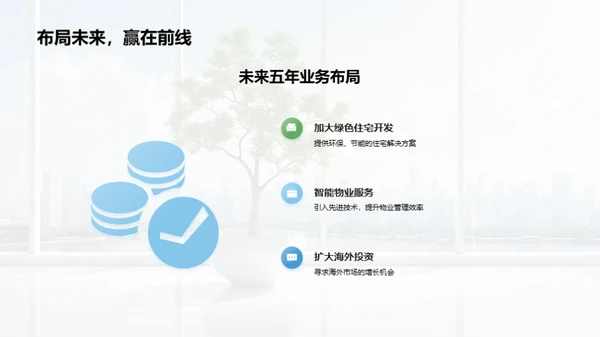 智慧绿色房产新纪元