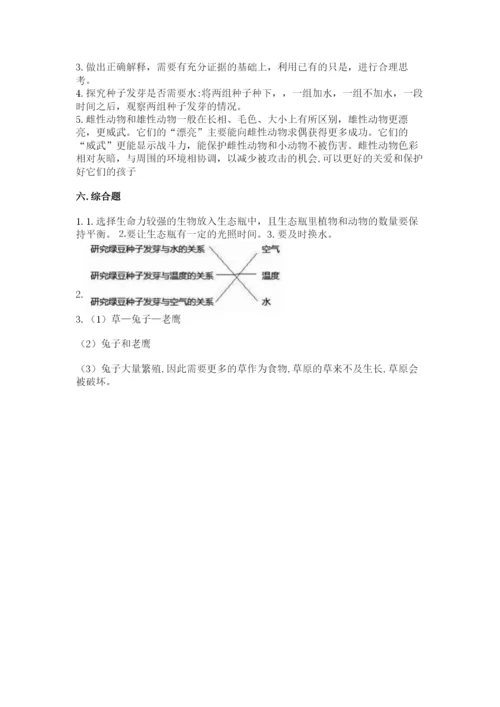 教科版五年级下册科学第一单元《生物与环境》测试卷及完整答案【有一套】.docx