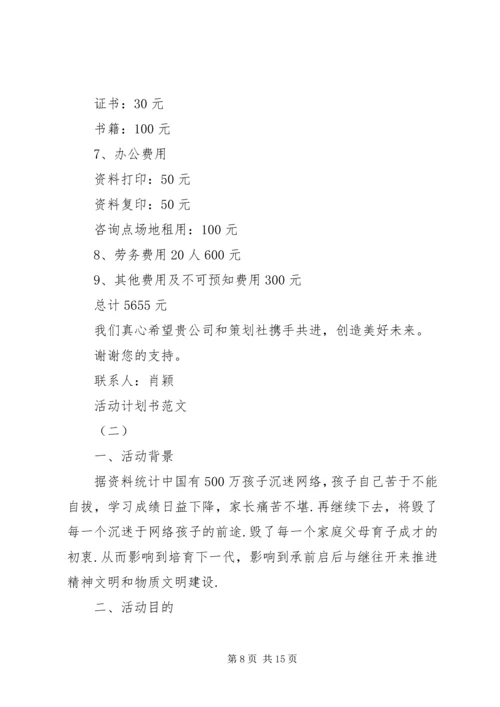 活动计划书范文 (3).docx