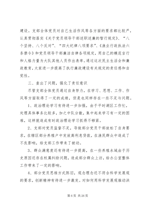 民主生活会汇报材料_1.docx