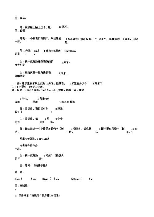 新北师大版二年级数学下册《铅笔有多长》公开课教案9