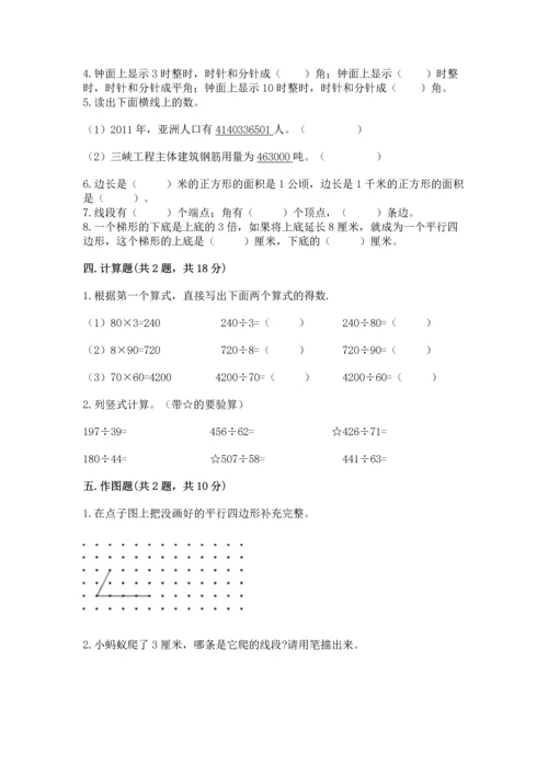 人教版四年级上册数学期末测试卷（模拟题）word版.docx
