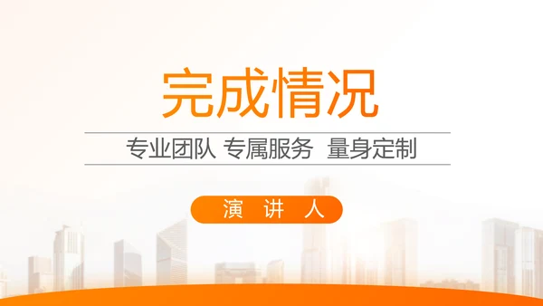 橙色大气保险公司行业工作总结计划动态PPT