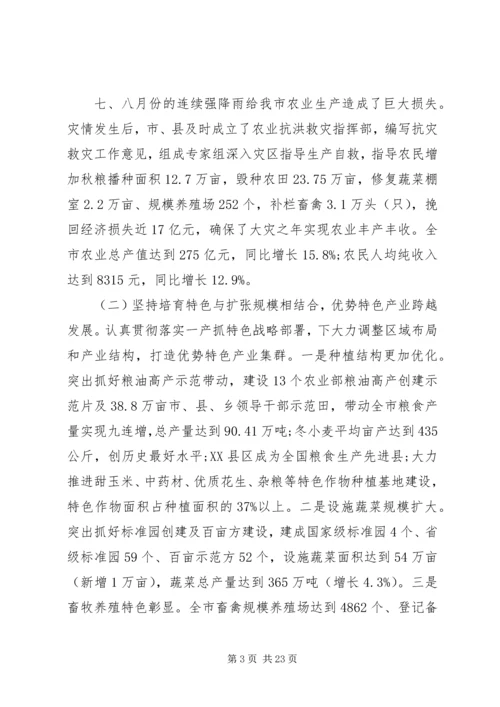 农业局领导工作会议讲话.docx