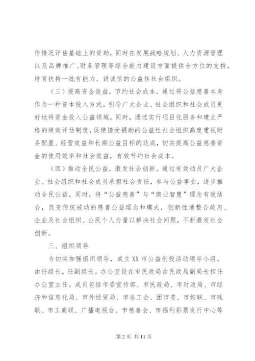 三社联动工作方案.docx