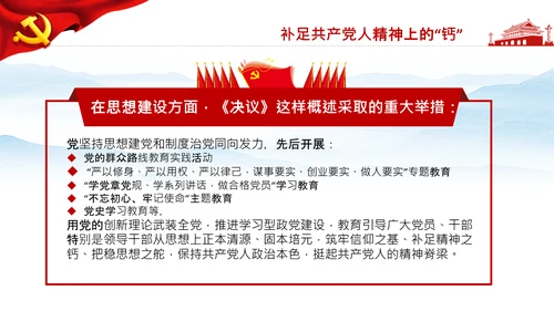 学习第三个历史决议全面从严治党党课PPT模板