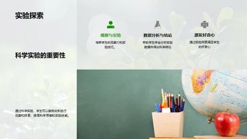 自然科学之旅