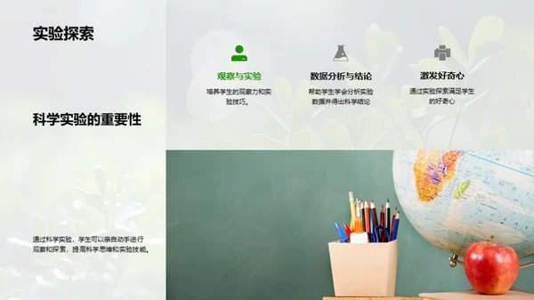 自然科学之旅