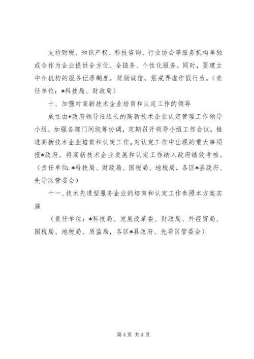 高新技术企业培育工作实施方案.docx