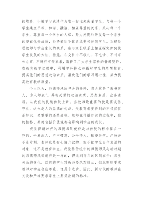 教师个人的师德总结报告.docx