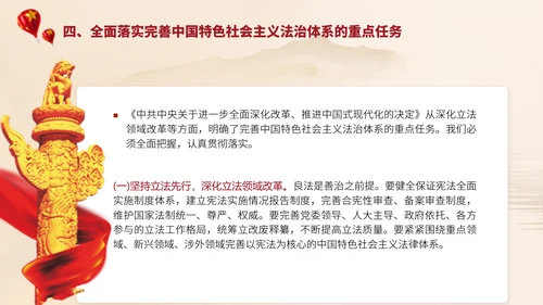 2024二十届三中全会学习辅导百问完善中国特色社会主义法治体系党课ppt