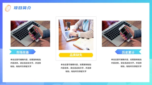 蓝色渐变扁平大学生创业计划书PPT模板