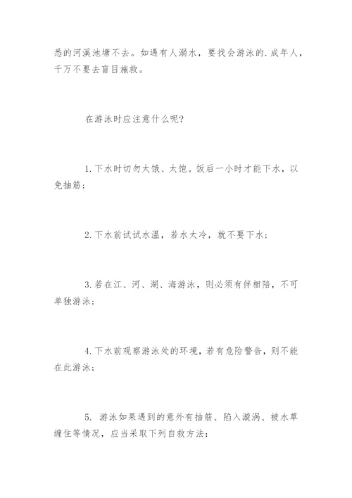 国旗下讲话防溺水安全教育.docx