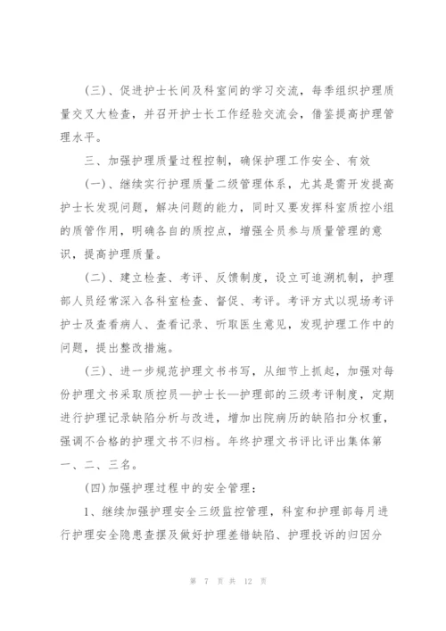 护士长个人工作计划3篇.docx