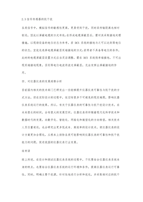 仪器仪表的可靠性分析及抗干扰研究.docx