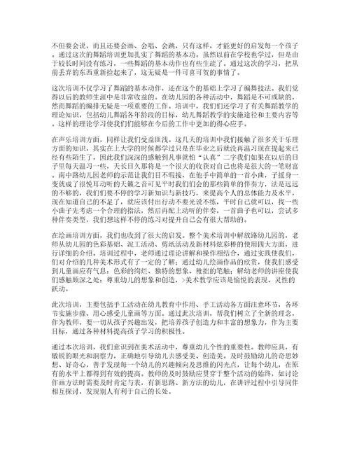 关于幼儿教师培训心得体会（8篇）