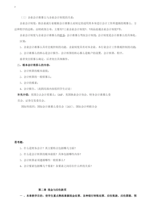 【mba资料】财务经理训练.docx