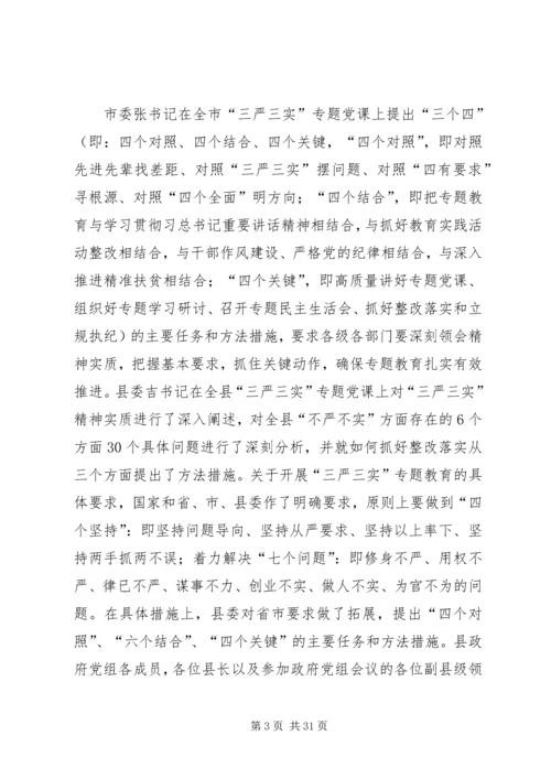 最新三严三实党课讲稿两篇 (2).docx