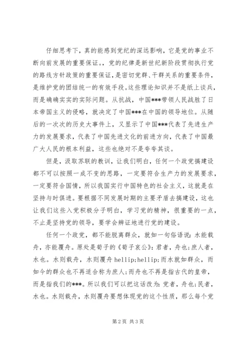 认真学习党的性质和党的纪律个人思想汇报 (2).docx