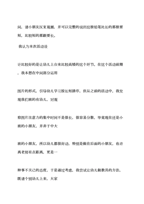 大班数学谁会滚动教案.docx