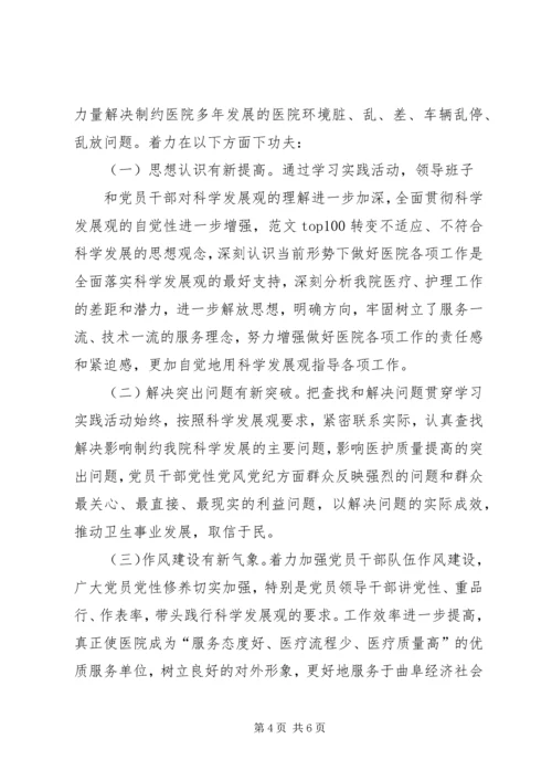 某医院年度党建工作汇报材料.docx