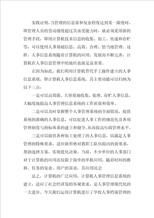 有关于计算机专业的实习报告