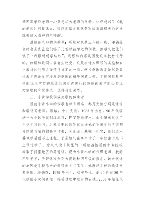 再论教育人类学视野下的侗族大歌的文化论文.docx