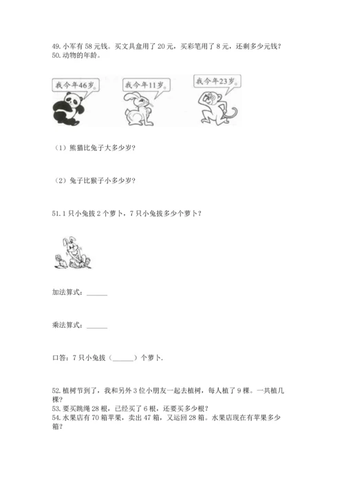 小学二年级上册数学应用题100道及参考答案（精练）.docx