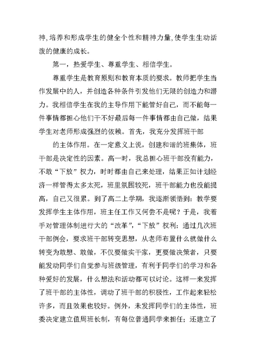 政治教师工作总结 1