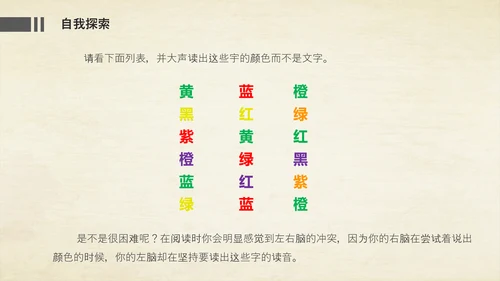 唤醒大脑—心理健康班会课件PPT模板