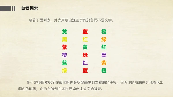 唤醒大脑—心理健康班会课件PPT模板