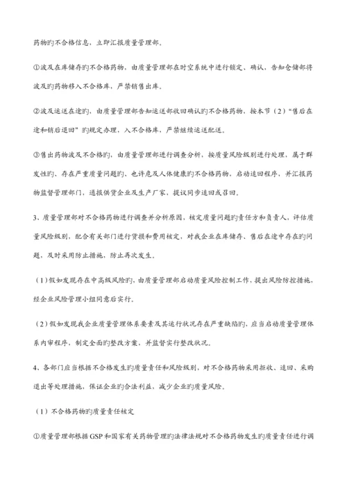 不合格药品处理操作规程.docx