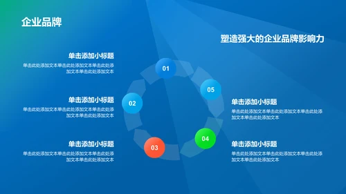 蓝色渐变风企业文化宣传PPT模板