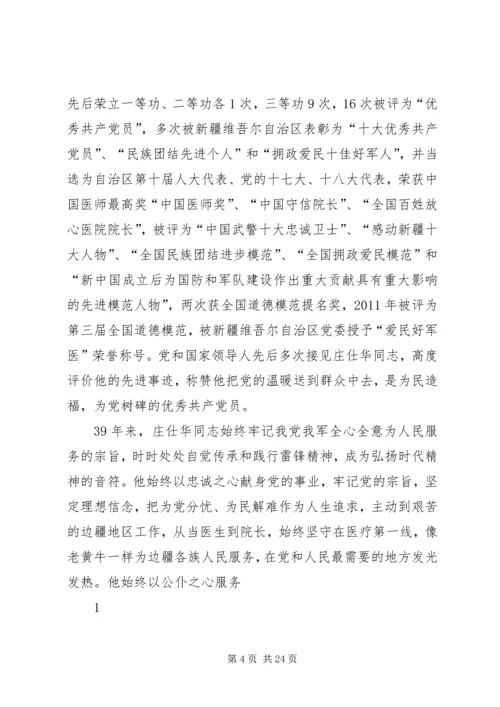 学习庄仕华心得体会.docx