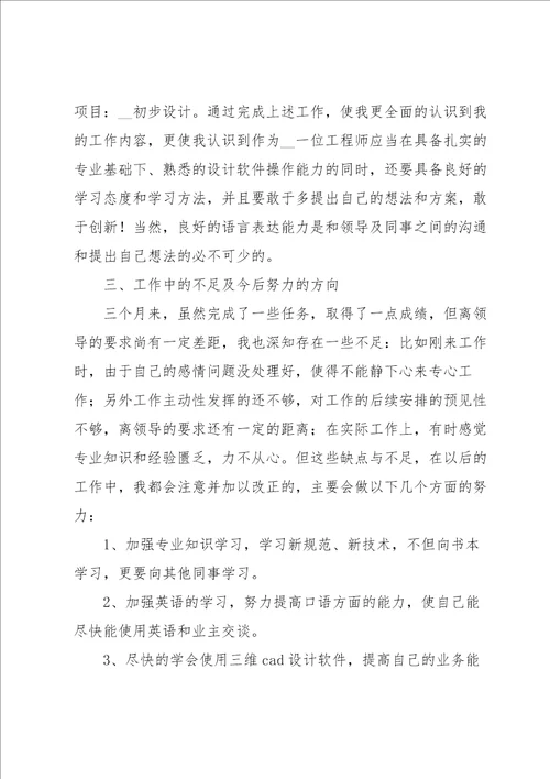 员工个人工作总结15篇