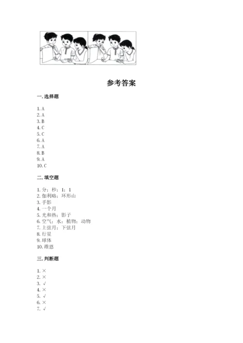 教科版三年级下册科学第3单元《太阳、地球和月球》测试卷（含答案）.docx